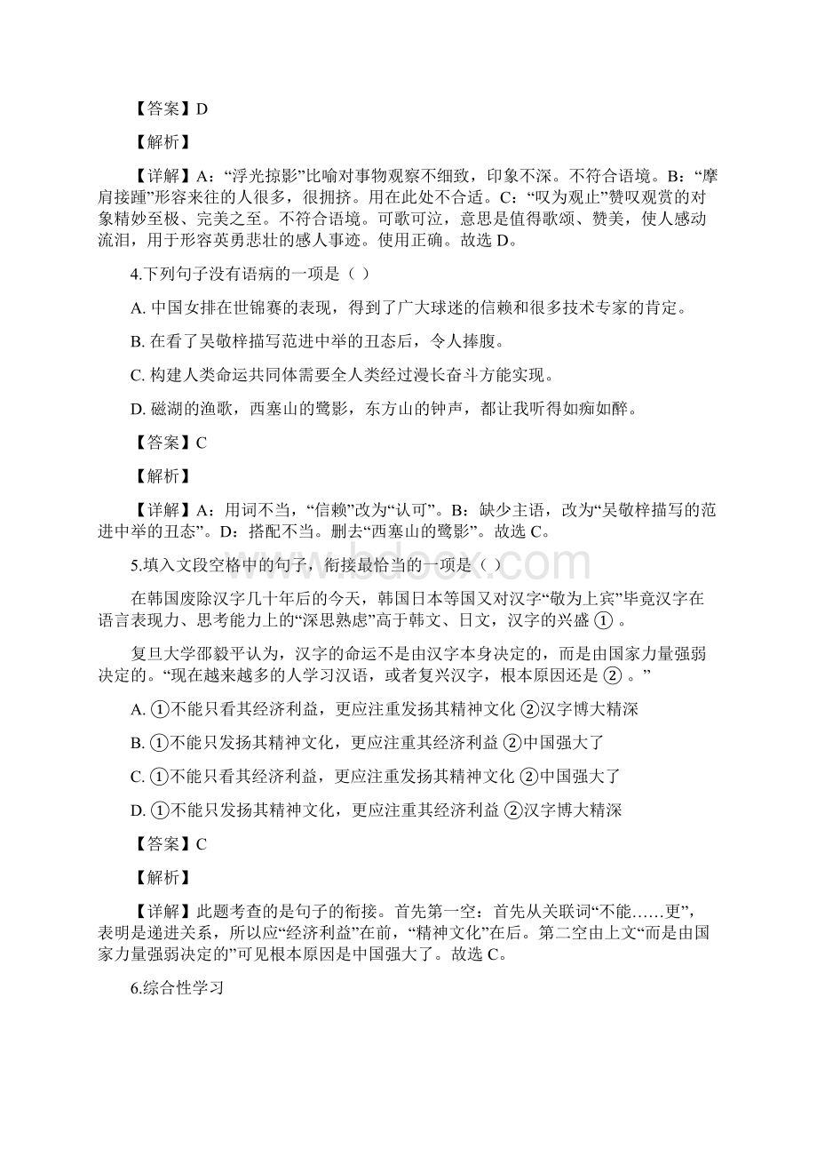 湖北省黄石市中考语文试题解析版.docx_第2页