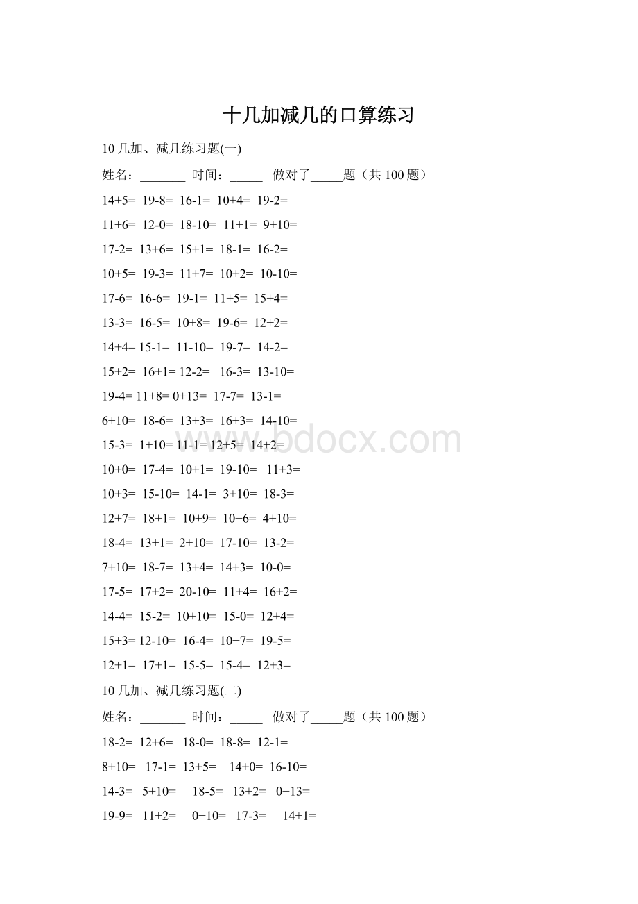 十几加减几的口算练习.docx_第1页