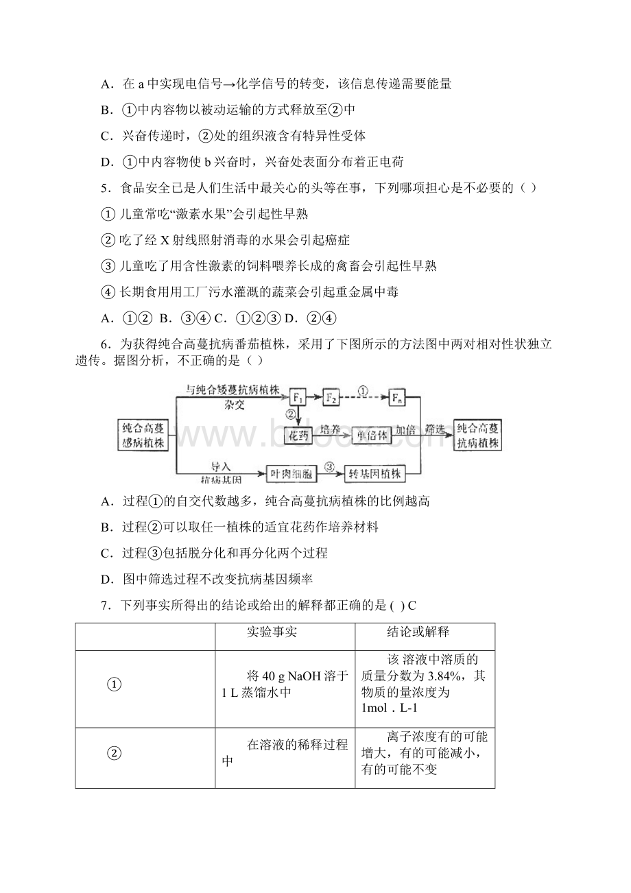 山西省忻州实验中学届高三上学期第一次月考摸底理综试题.docx_第3页