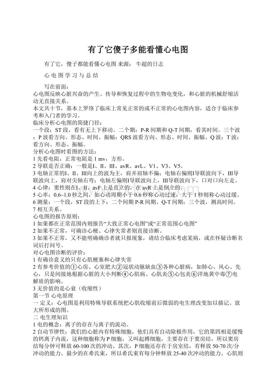 有了它傻子多能看懂心电图Word下载.docx