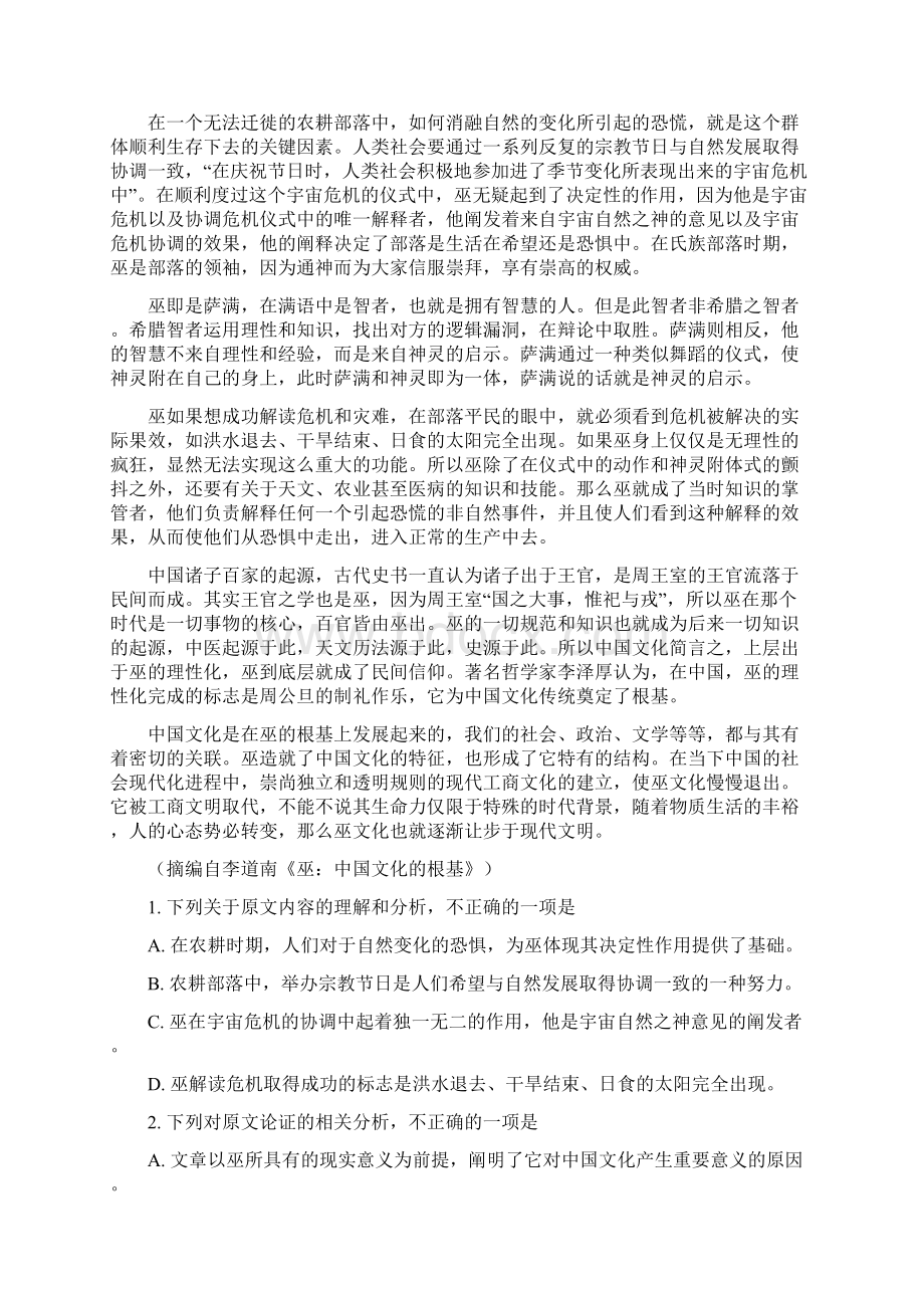 黑龙江省绥化市第二中学届高三上学期第一次月考语文试题.docx_第2页