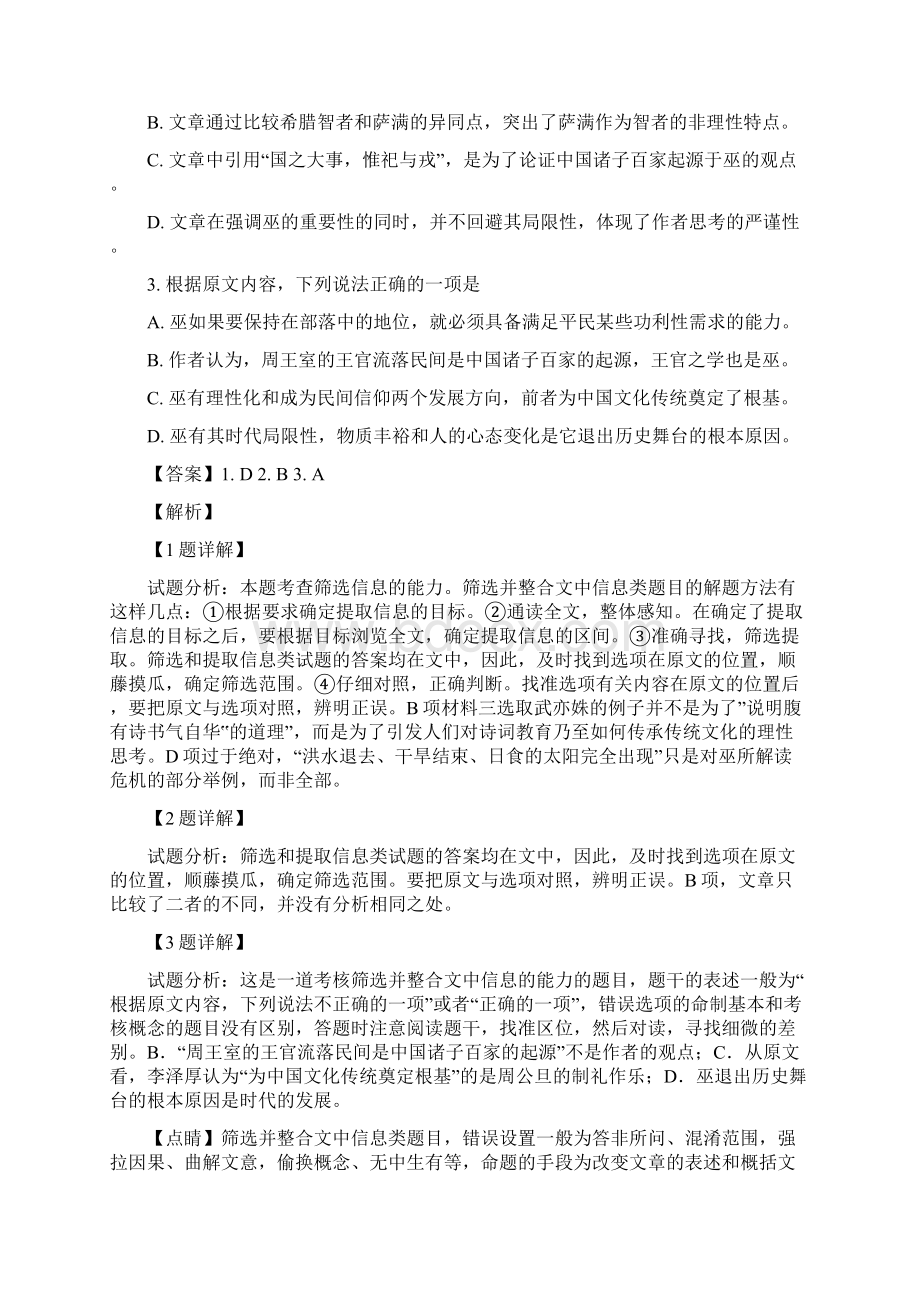 黑龙江省绥化市第二中学届高三上学期第一次月考语文试题.docx_第3页