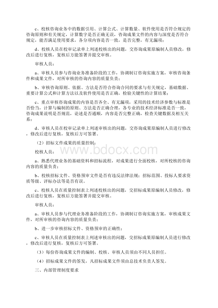 招标代理成果文件质量保证措施.docx_第3页