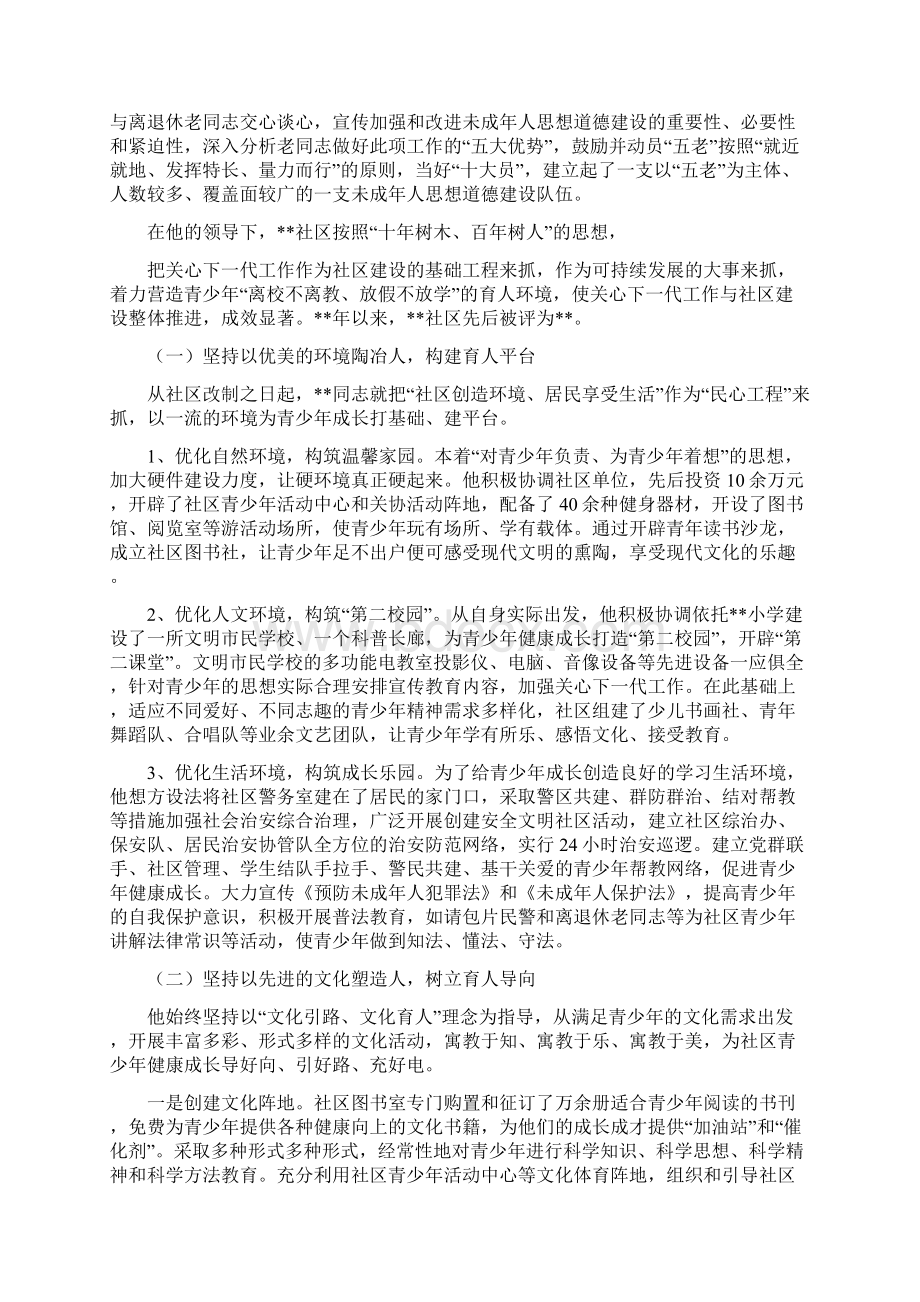 社区关工委事迹材料0.docx_第3页