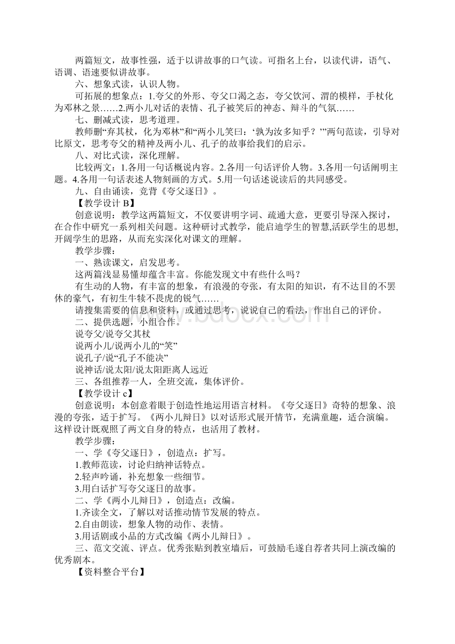 七年级语文下册单元教学设计5DOC范文整理Word格式文档下载.docx_第2页