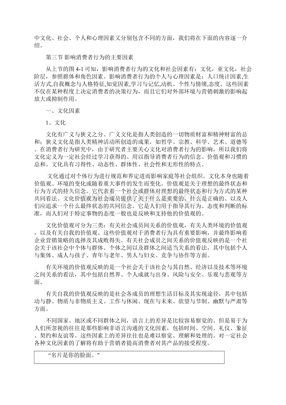 消费者市场和购买行为分析.docx_第3页