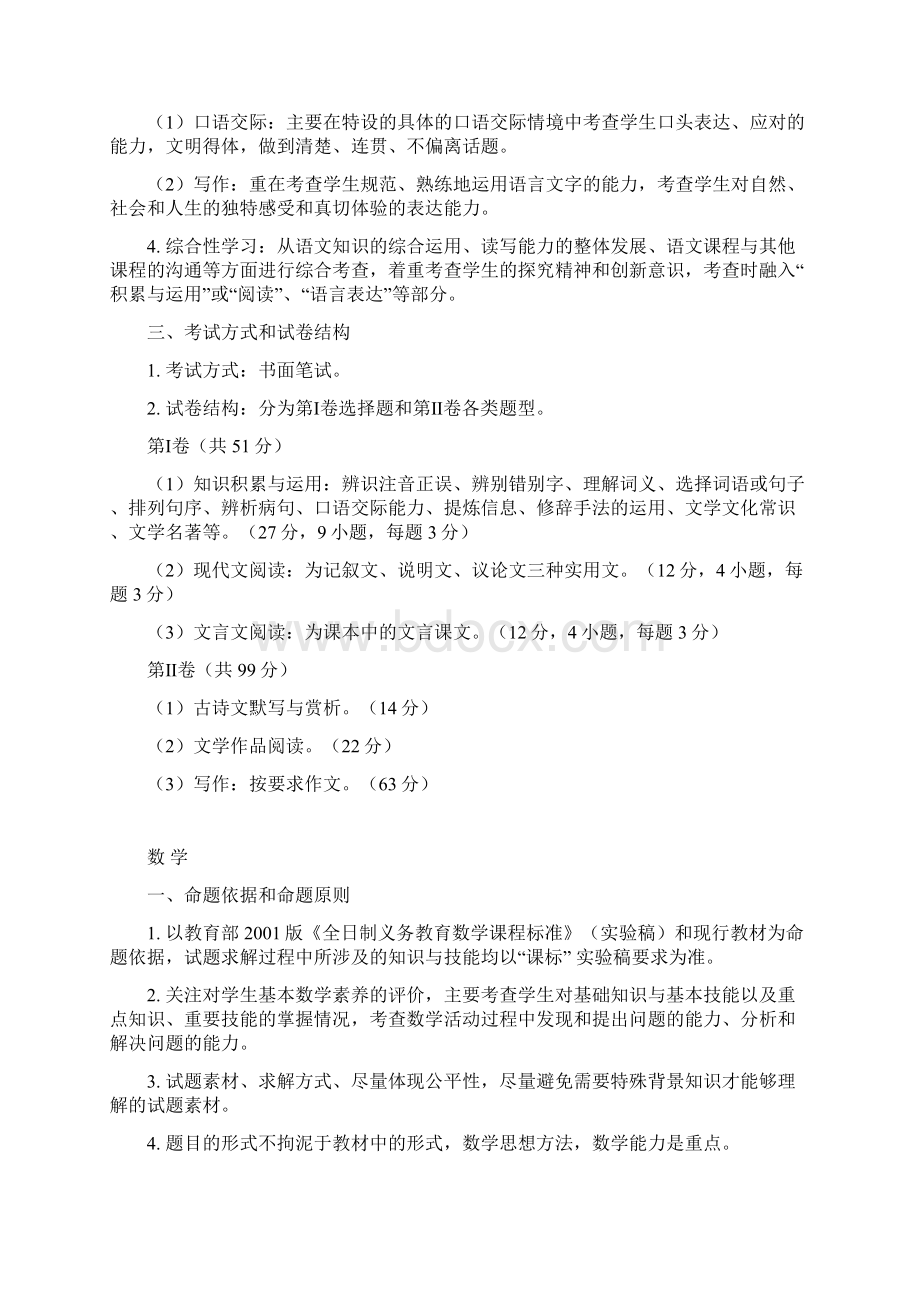 自贡市初中毕业生学业.docx_第3页