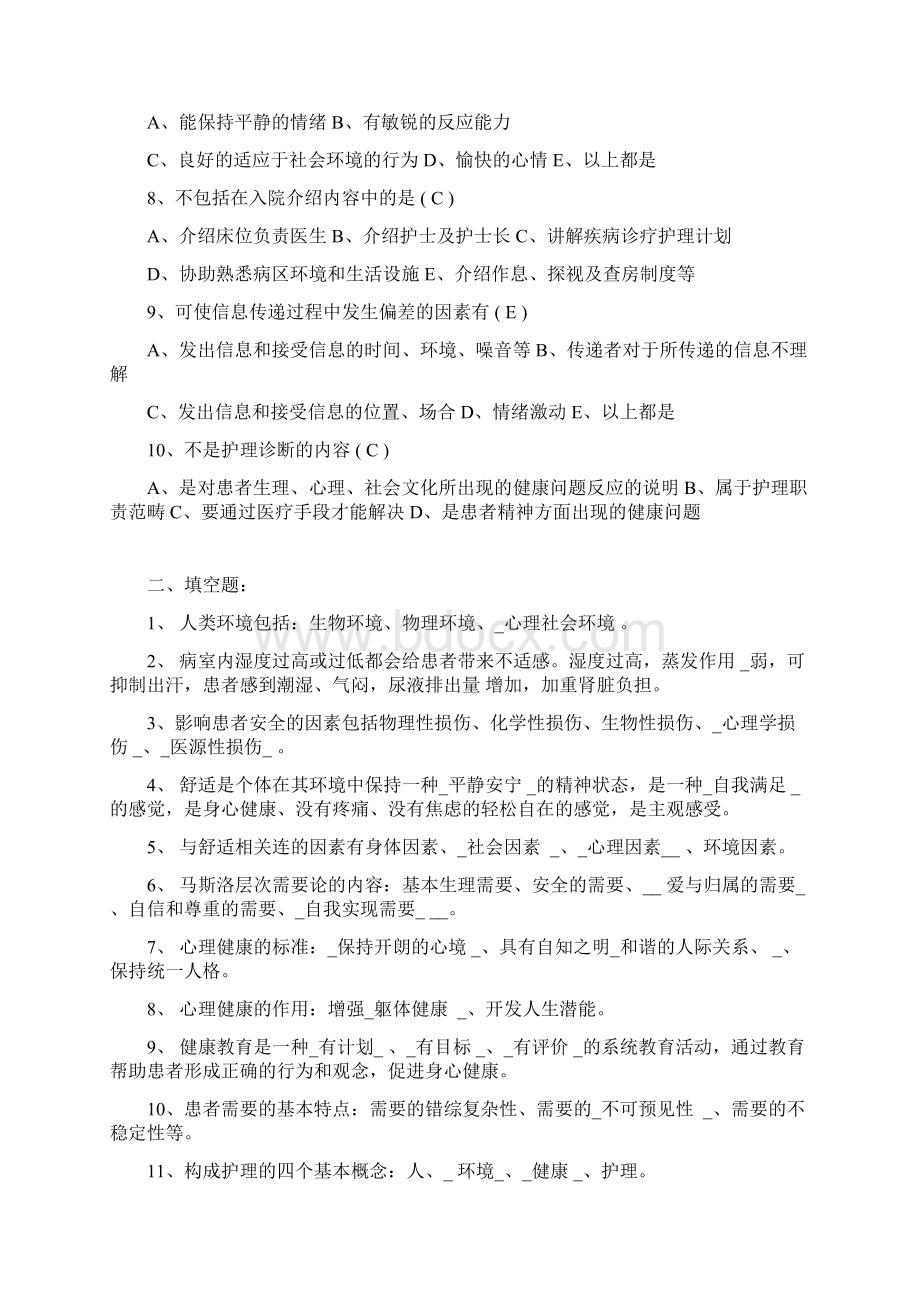 上海八院护理部理论题库.docx_第2页