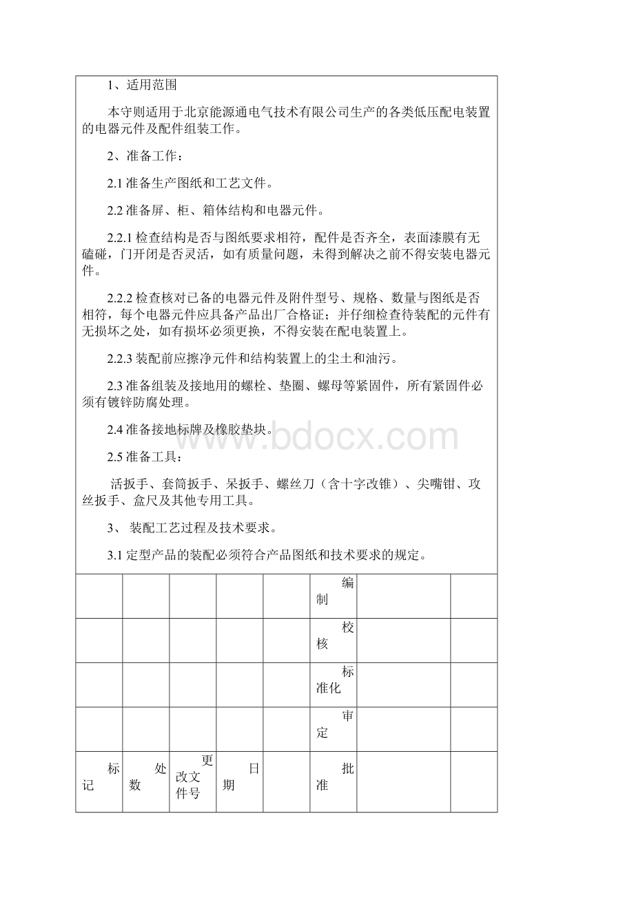 工艺文件汇编组装Word格式.docx_第3页