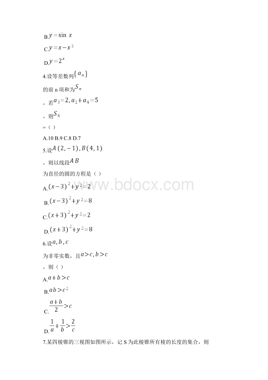 届北京市西城区高三下学期一模考试数学试题 word版.docx_第2页