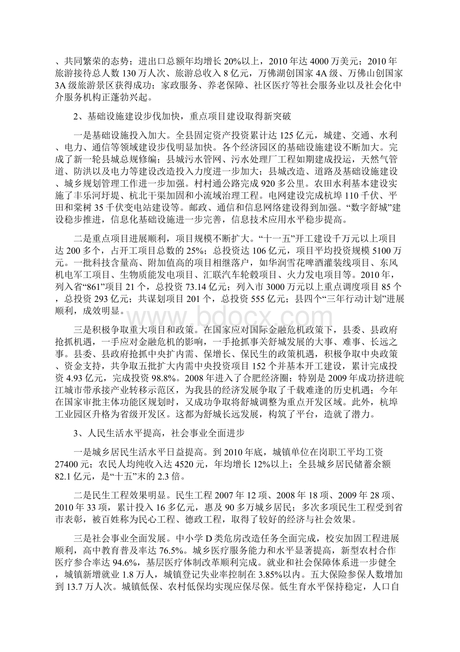 舒城县国民经济和社会发展第十二个五年规划纲要.docx_第2页