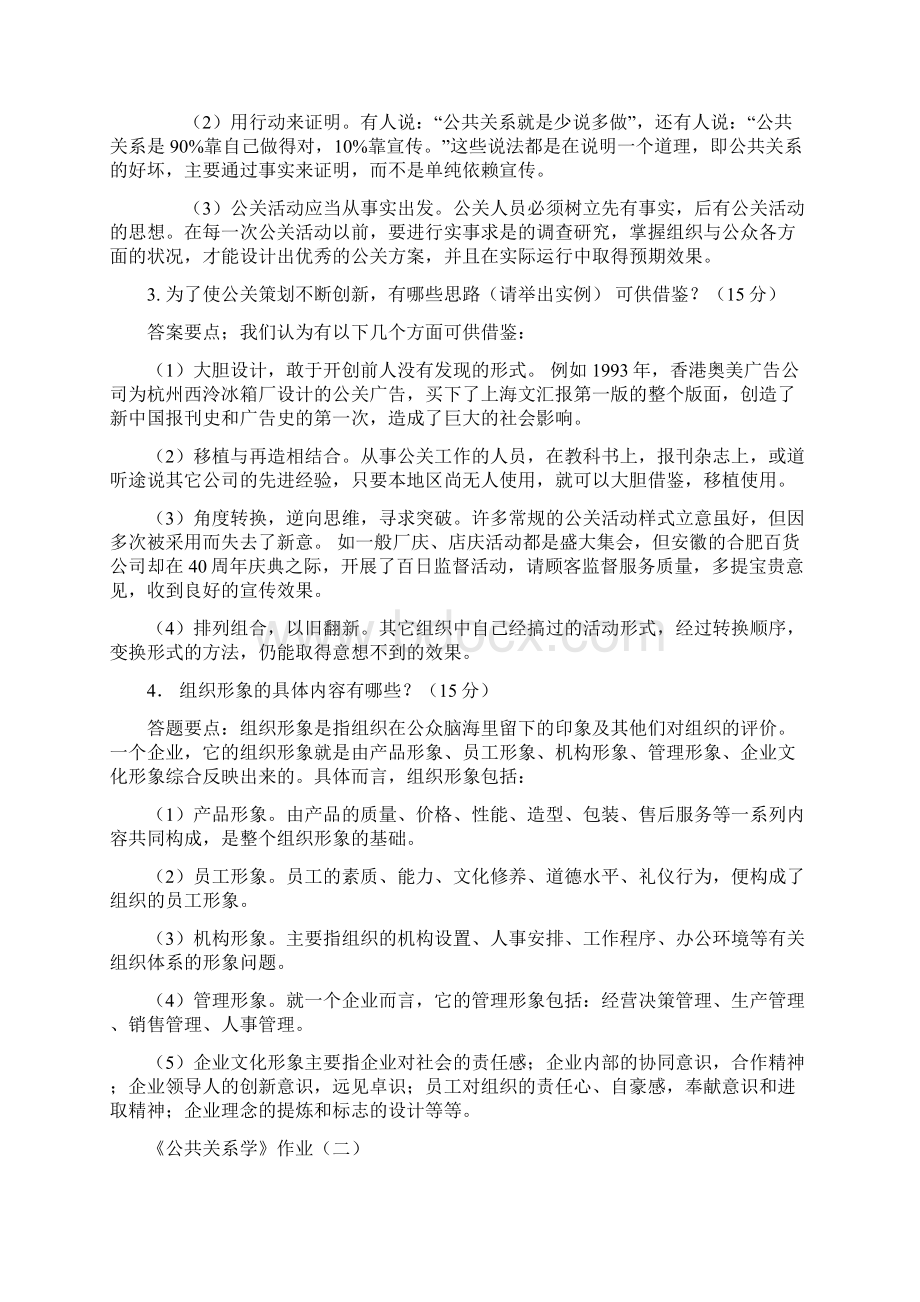 公共关系学作业一.docx_第3页