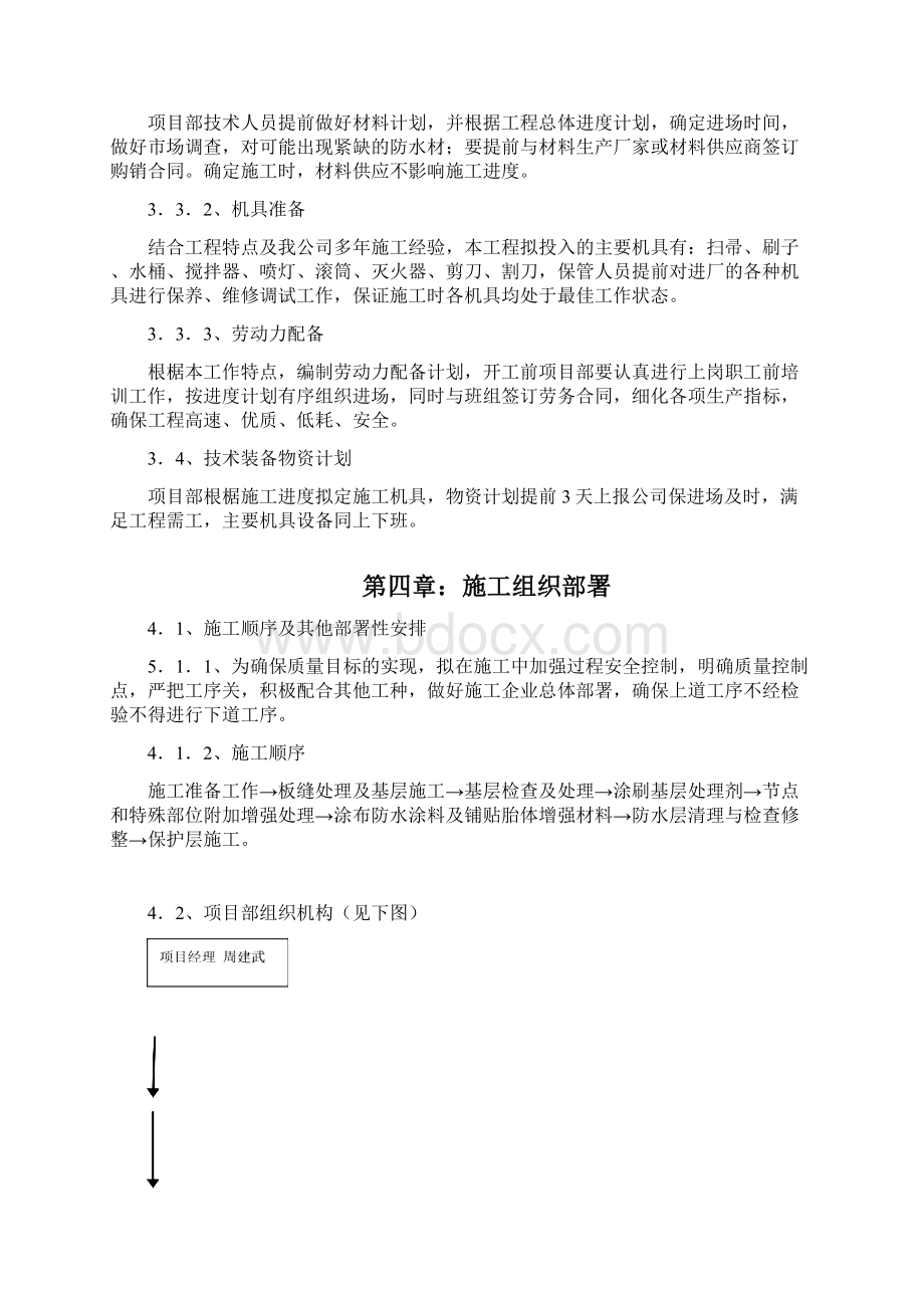 防水工程方案Word格式.docx_第3页