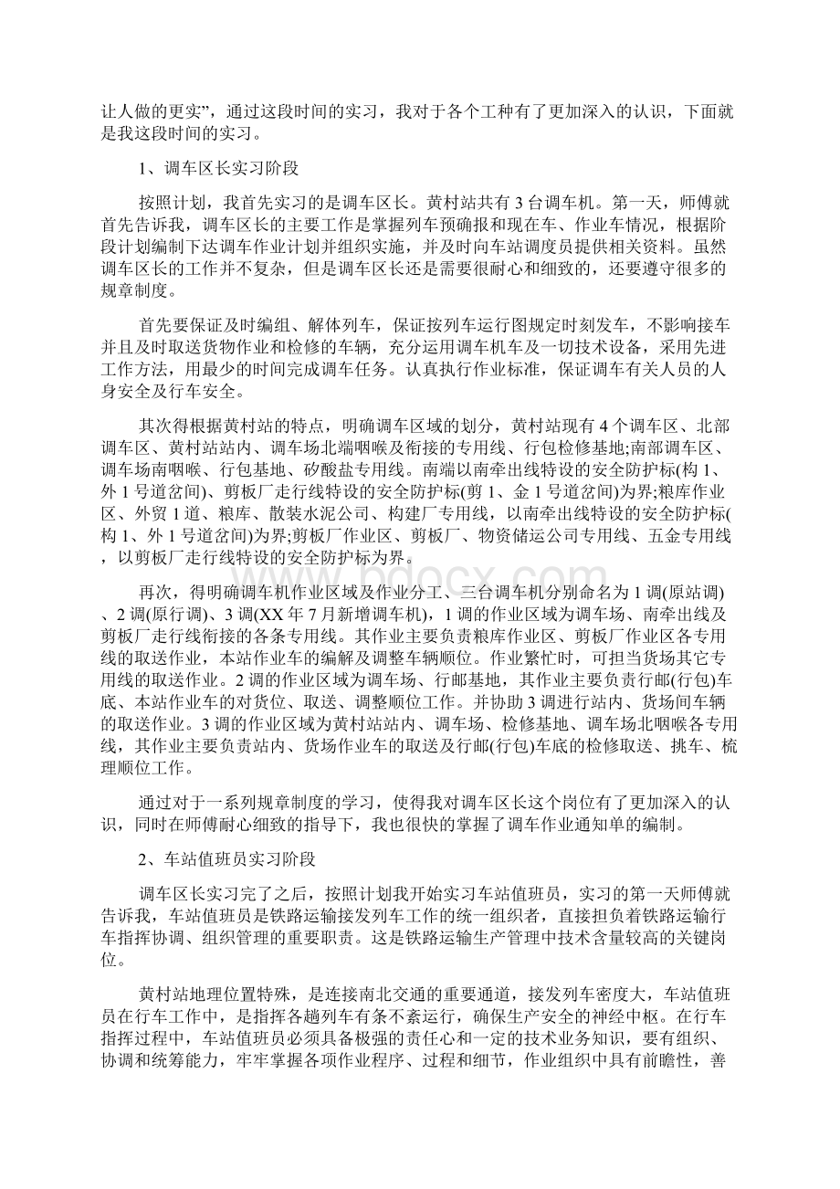 铁路客运实习报告范文.docx_第2页