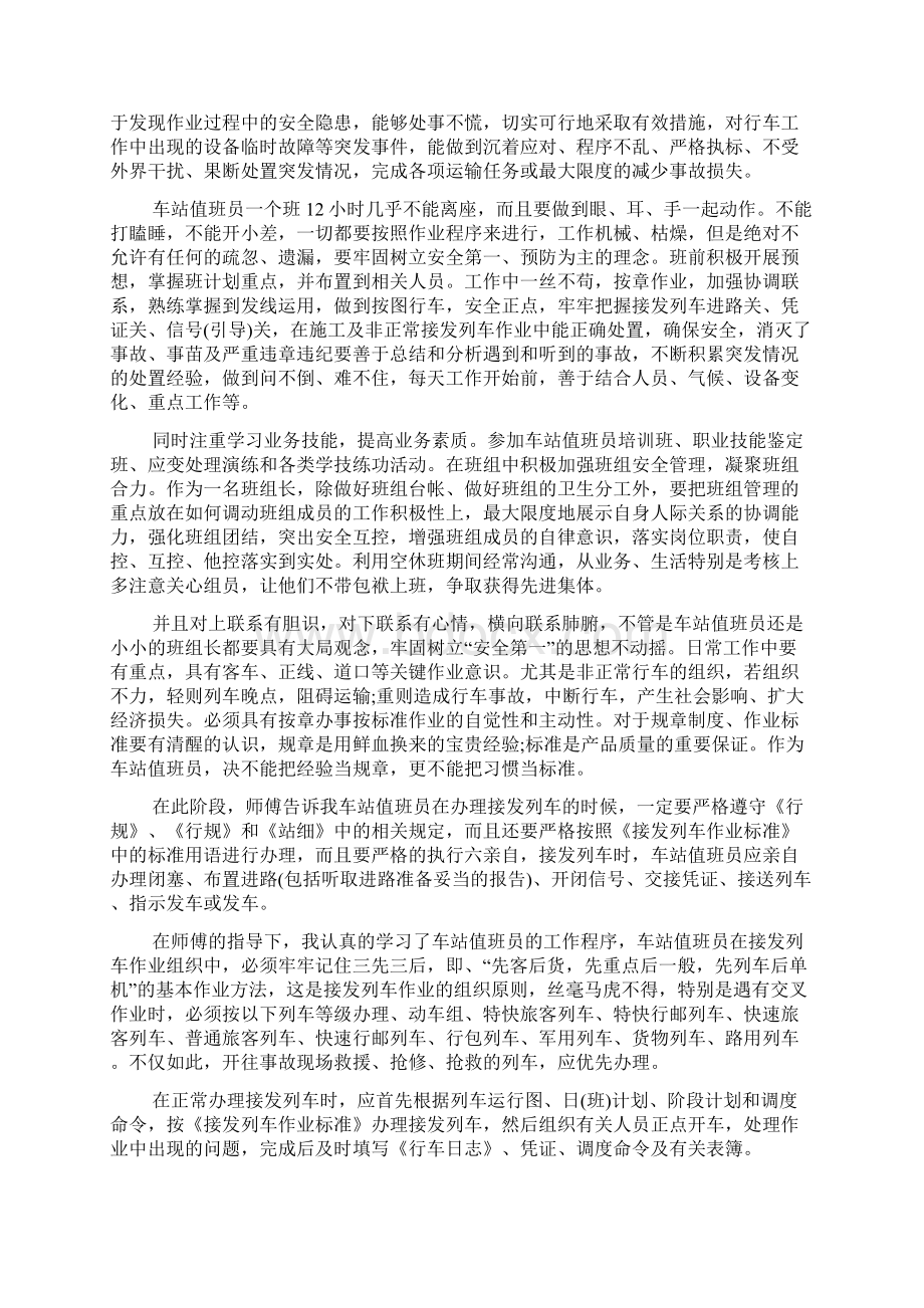 铁路客运实习报告范文.docx_第3页