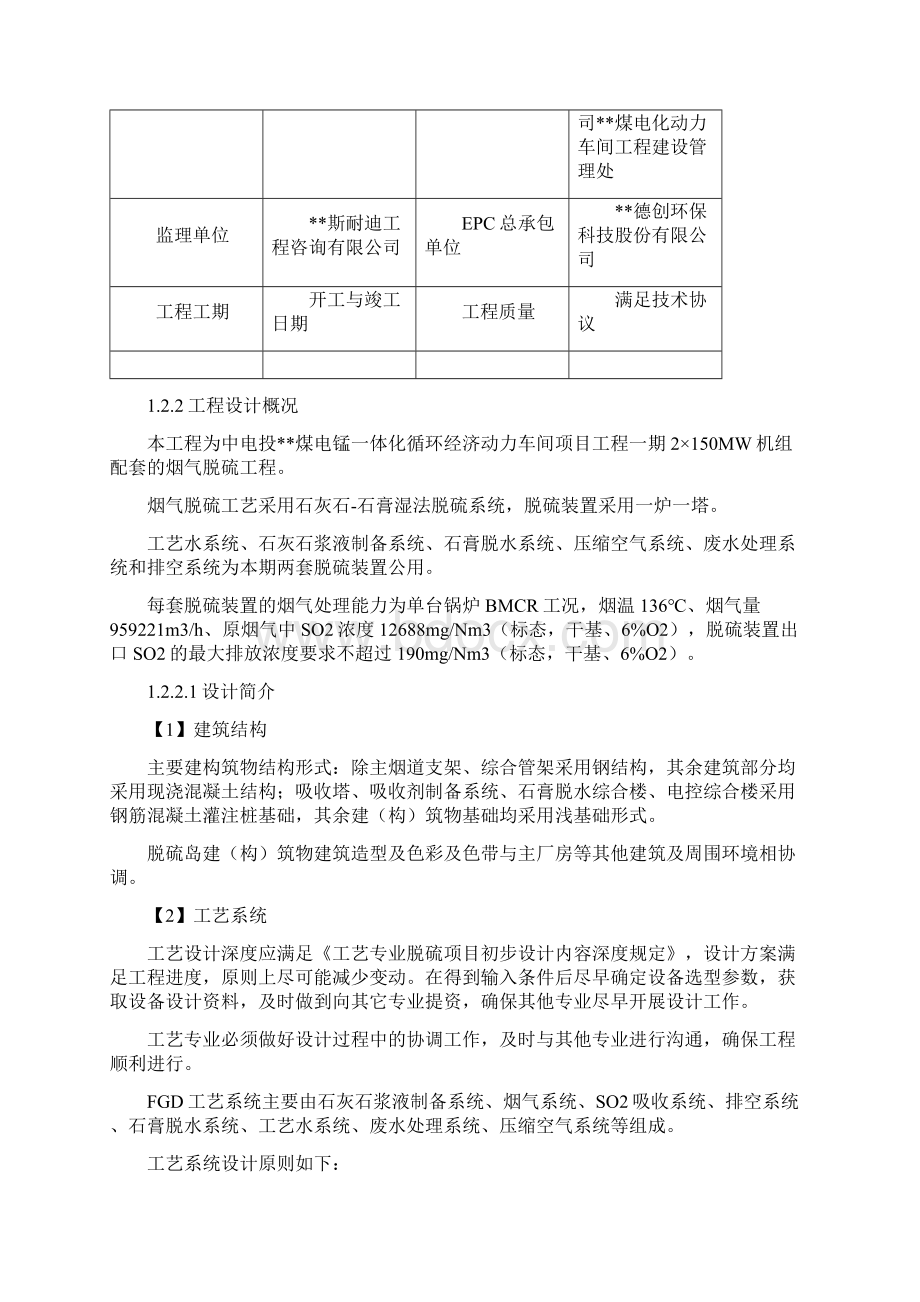 2150MW机组新建工程脱硫项目施工组织设计.docx_第2页