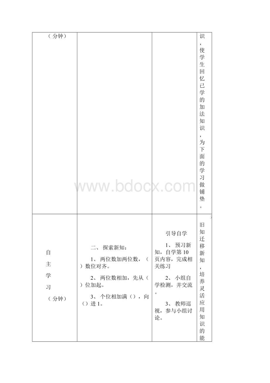 新人教版三年级上册数学二单元导学案.docx_第2页