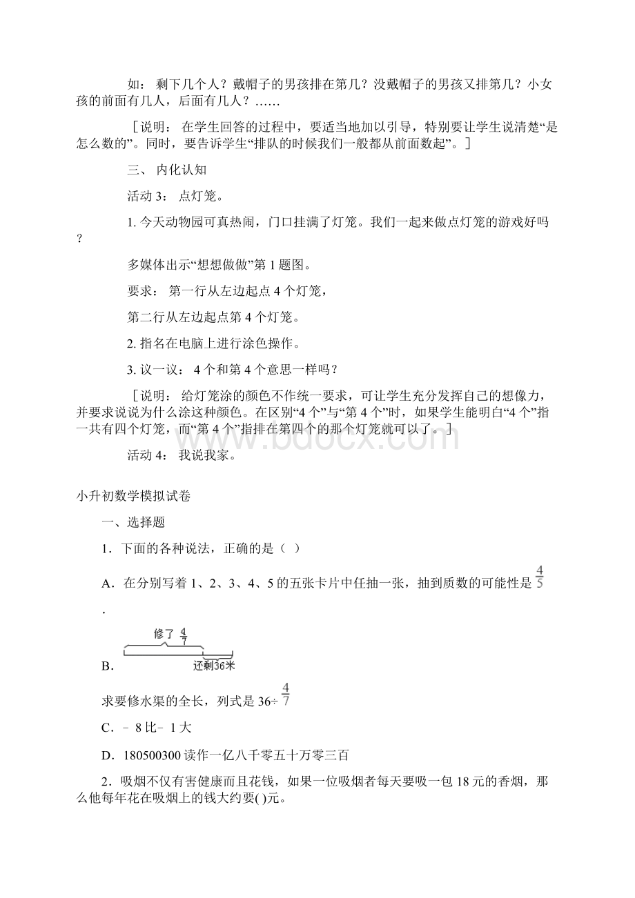 精选数学小学新苏教版一年级数学上册认识几和第几公开课教学设计.docx_第2页