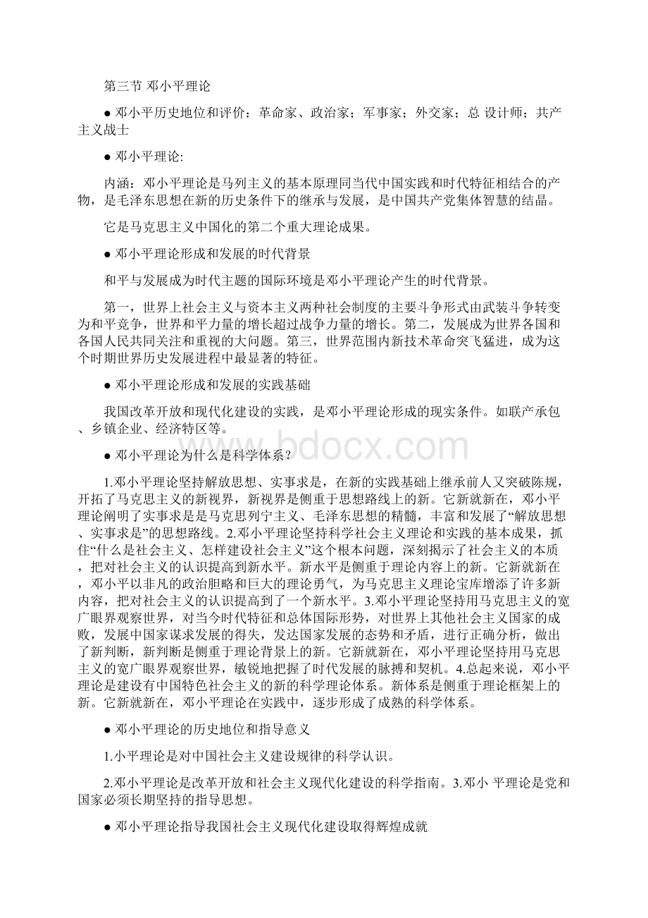 毛概期末复习总结知识要点.docx_第3页