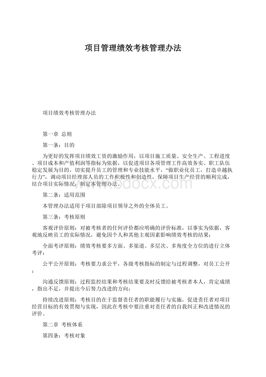 项目管理绩效考核管理办法.docx_第1页