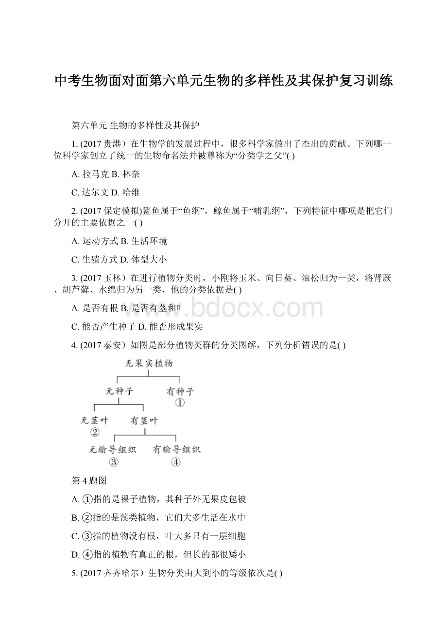 中考生物面对面第六单元生物的多样性及其保护复习训练.docx_第1页