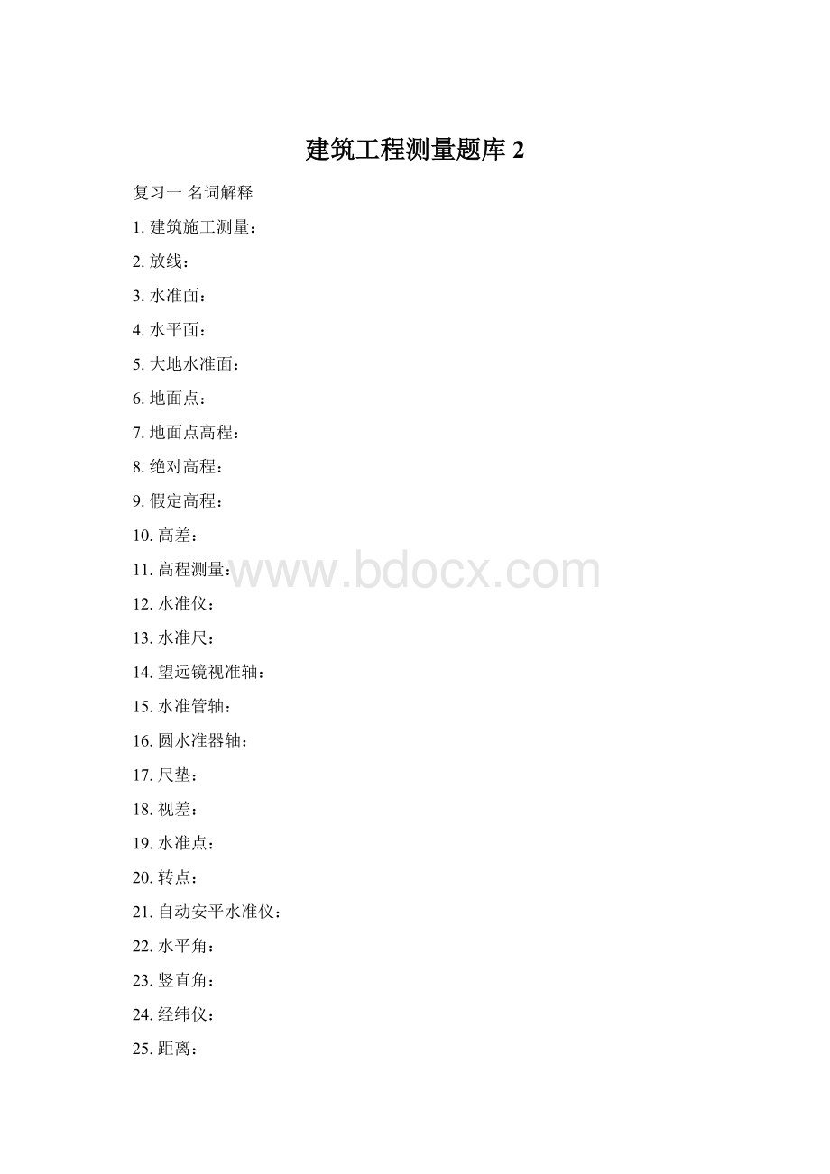 建筑工程测量题库 2.docx