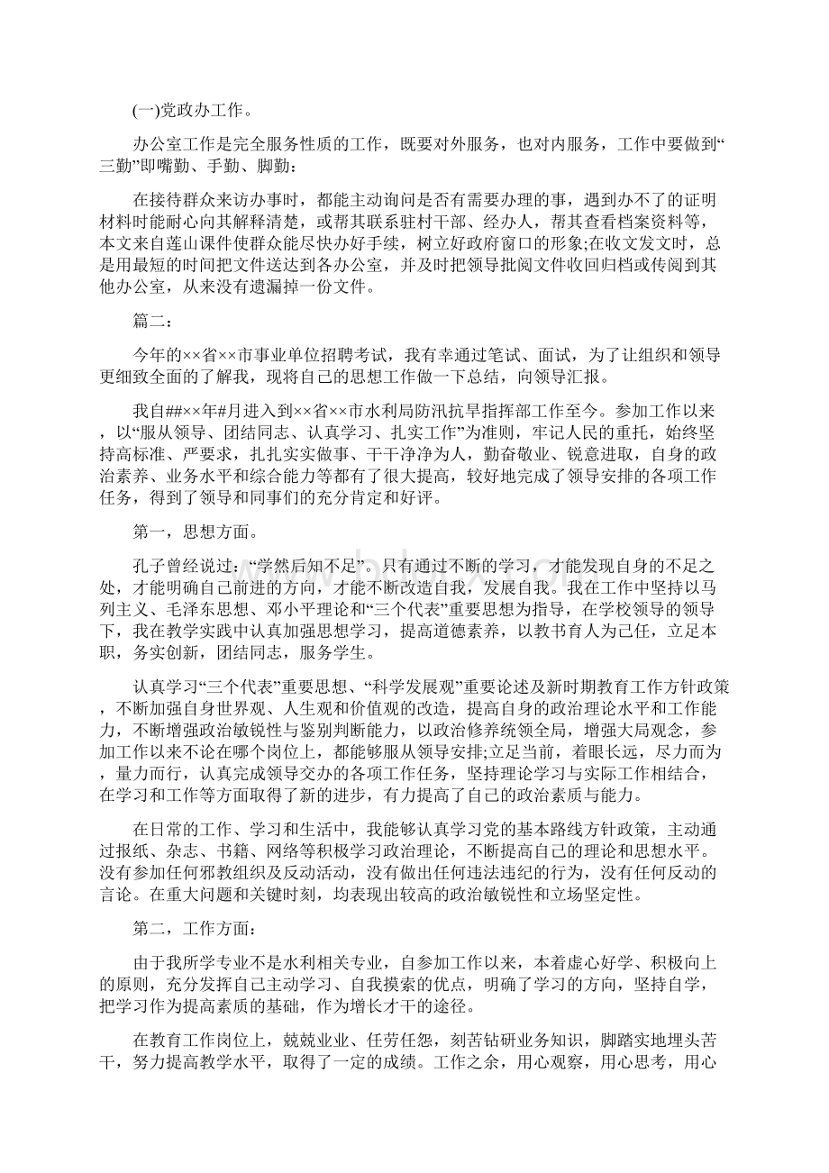 事业单位年度思想政治工作总结.docx_第2页