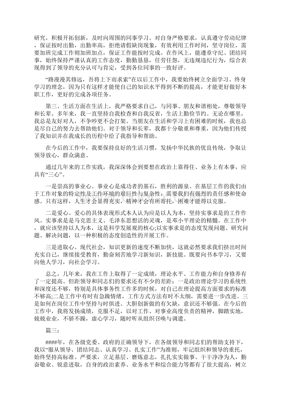 事业单位年度思想政治工作总结.docx_第3页