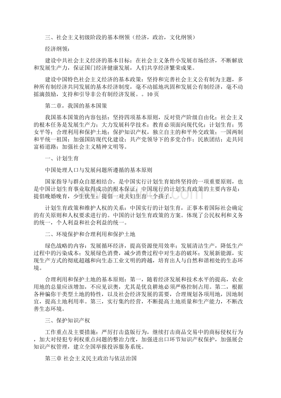 重庆导游证考试 旅游政策法规复习重点Word文档格式.docx_第2页