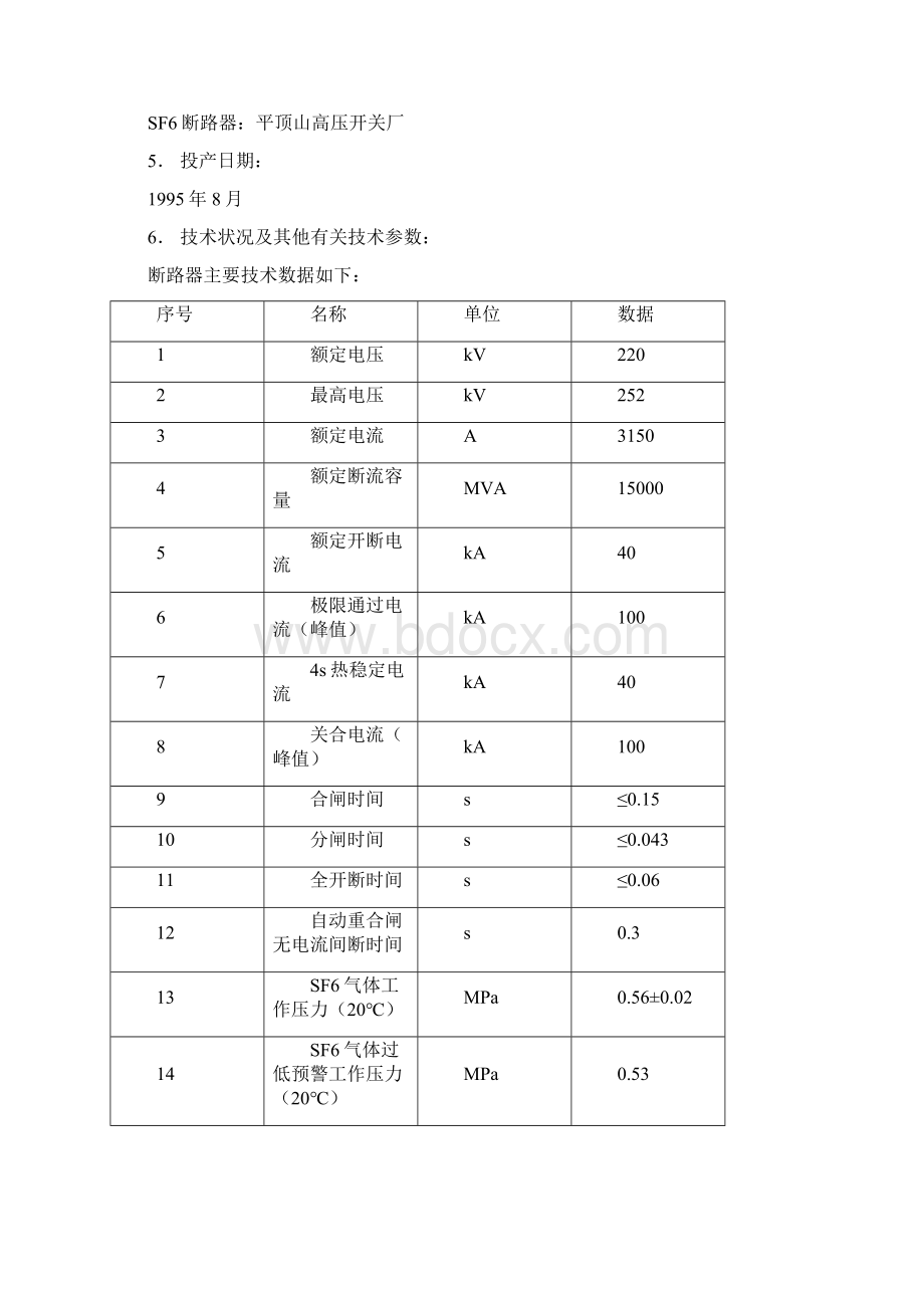 LW7型开关换型改造可研报告.docx_第3页