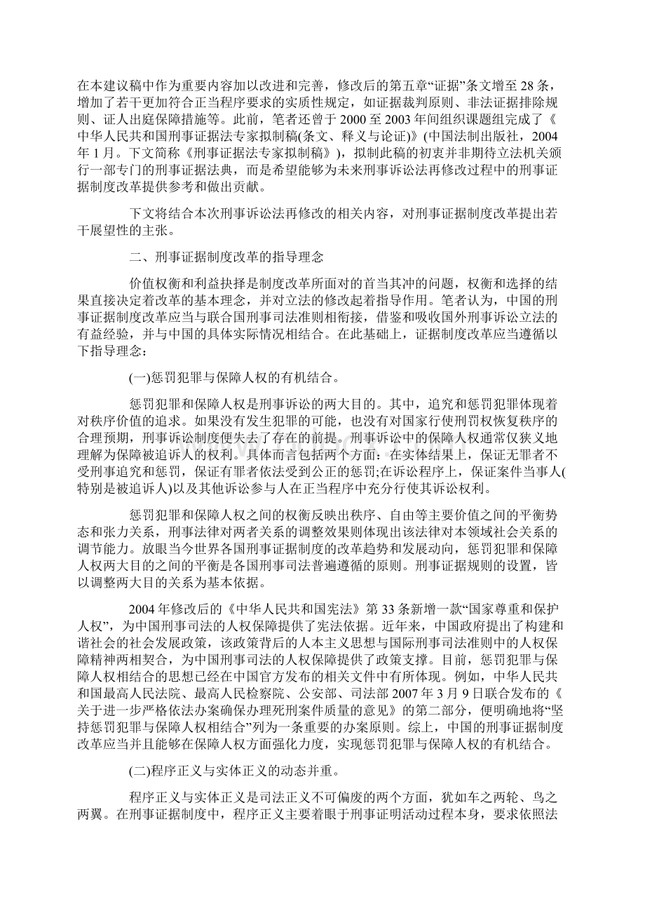 中国刑事证据制度的改革.docx_第2页