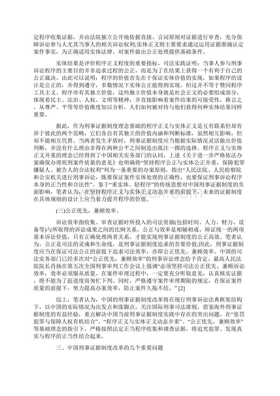 中国刑事证据制度的改革.docx_第3页