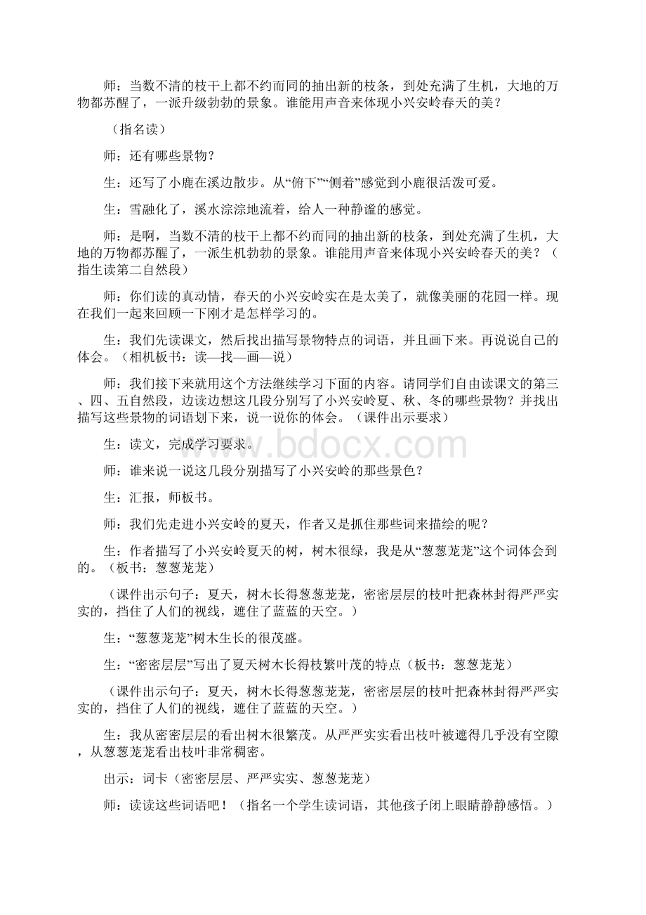 美丽的小兴安岭.docx_第3页