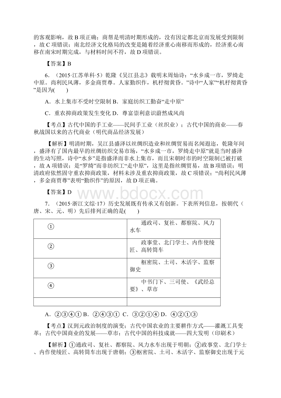 创新方案新课标届高考历史总复习大考点十四古代中国的商业和经济政策.docx_第3页