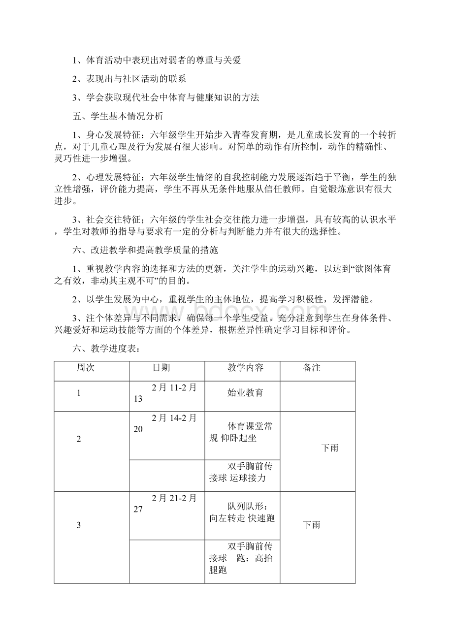 定西小学学年度六年级下册体育教案文档格式.docx_第3页