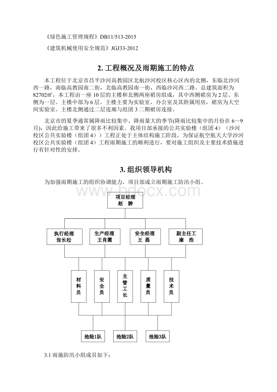 05北航沙河校区雨施方案.docx_第3页