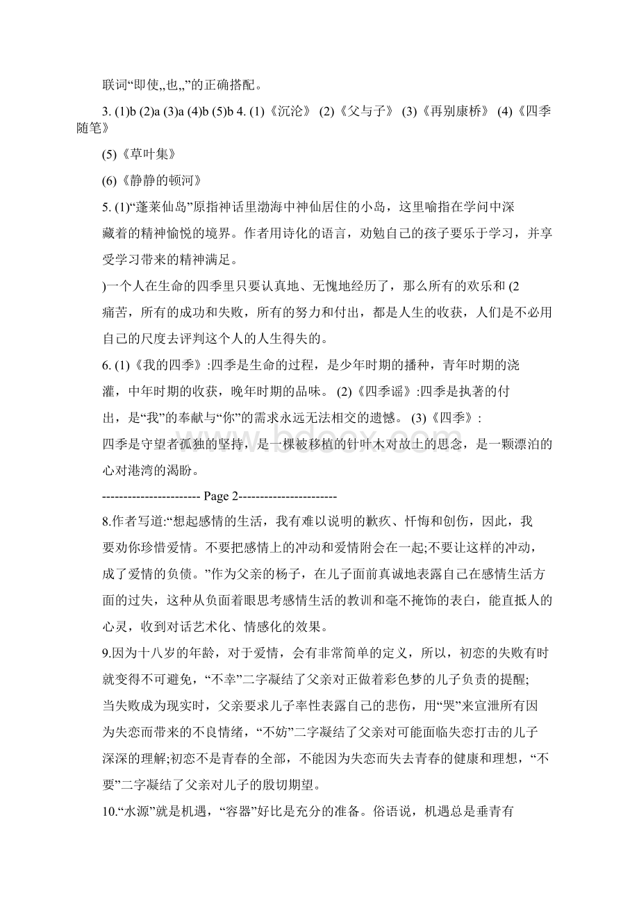 最新整理版浙江省普通高中语文必修一作业本答案高一上优秀名师资料.docx_第2页