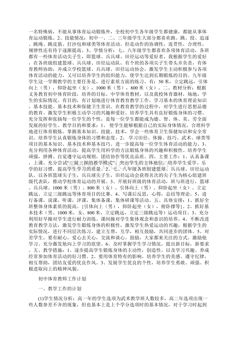 初中体育工作计划4篇四篇Word格式文档下载.docx_第3页