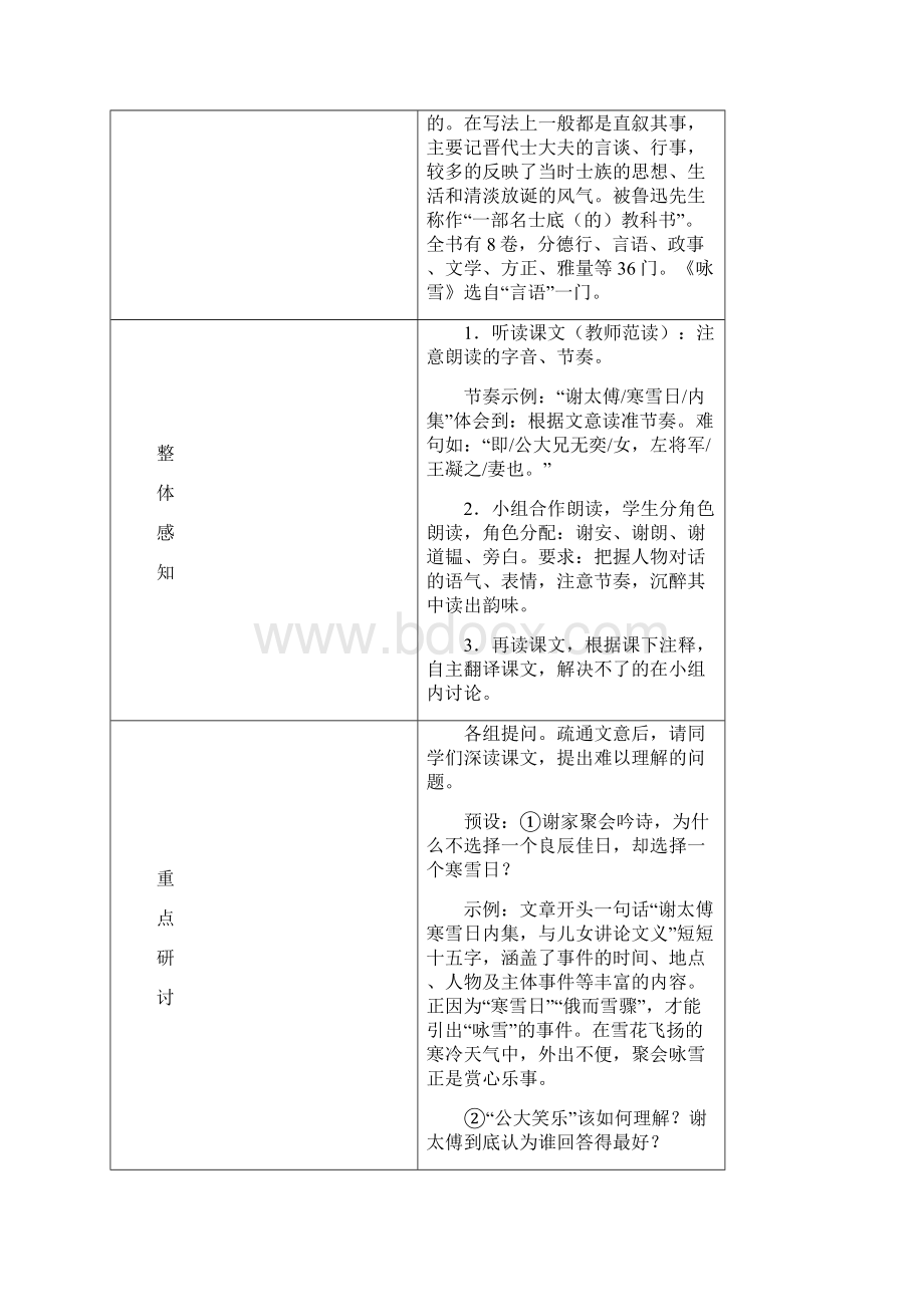 15《世说新语》学案 新人教版七年级上册 3.docx_第3页