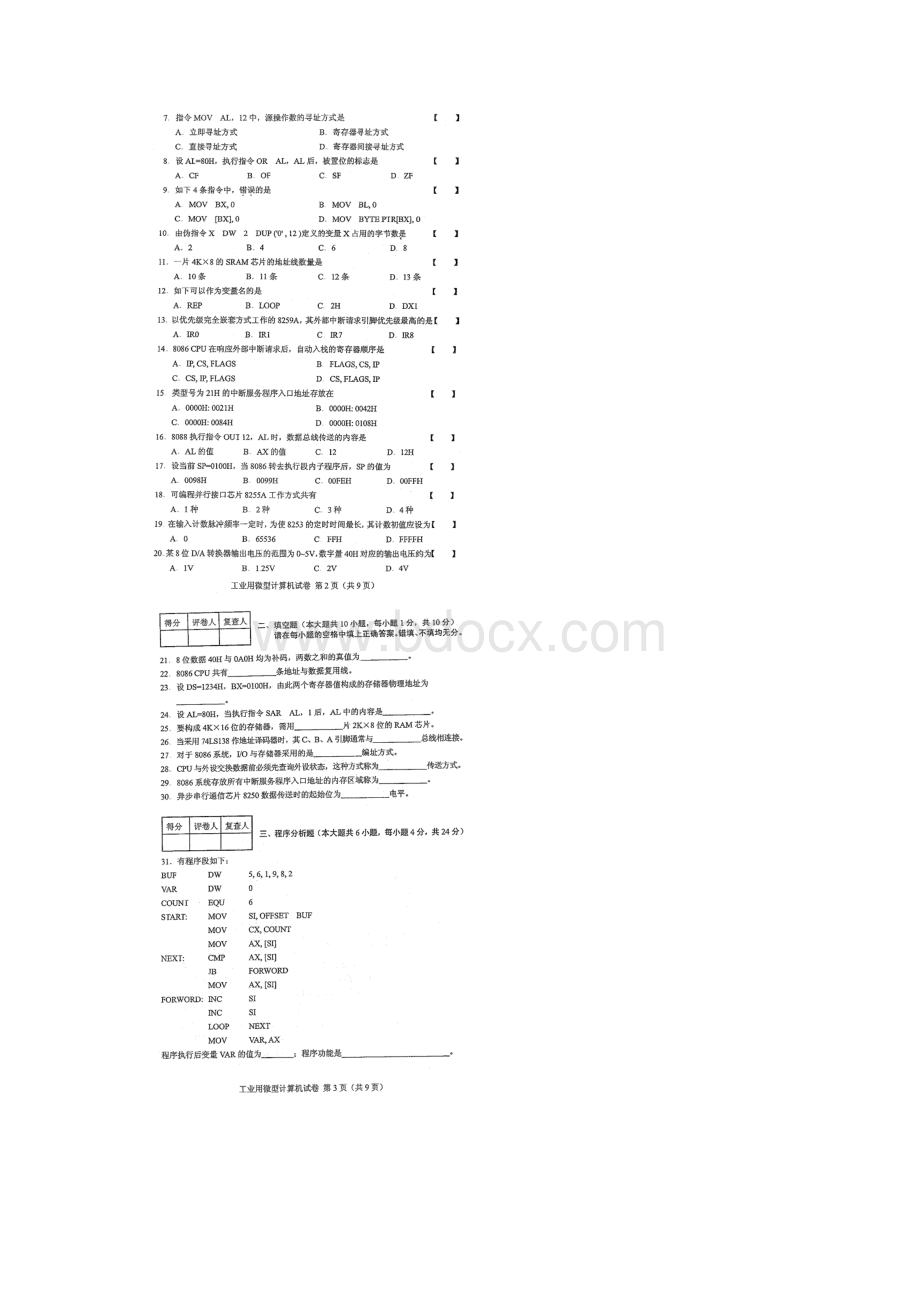 工业用微型计算机自考真题及答案.docx_第2页