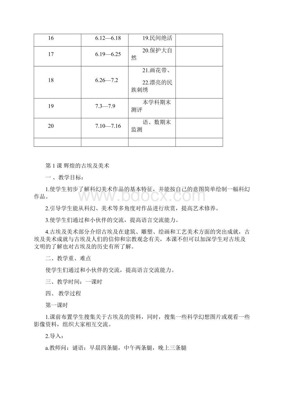 江西版小学三年级下册美术教案完整版.docx_第2页