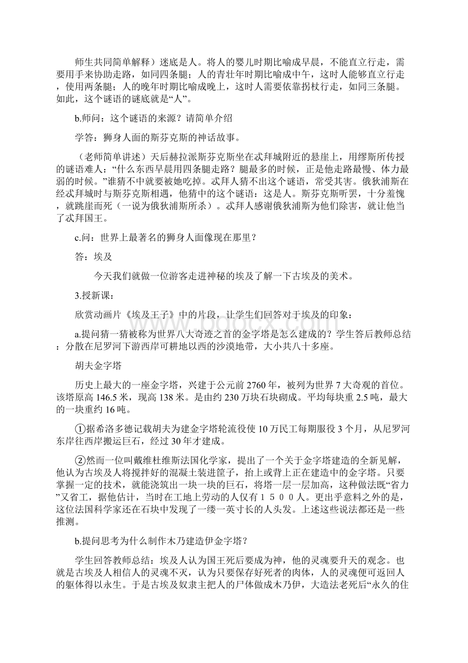 江西版小学三年级下册美术教案完整版文档格式.docx_第3页