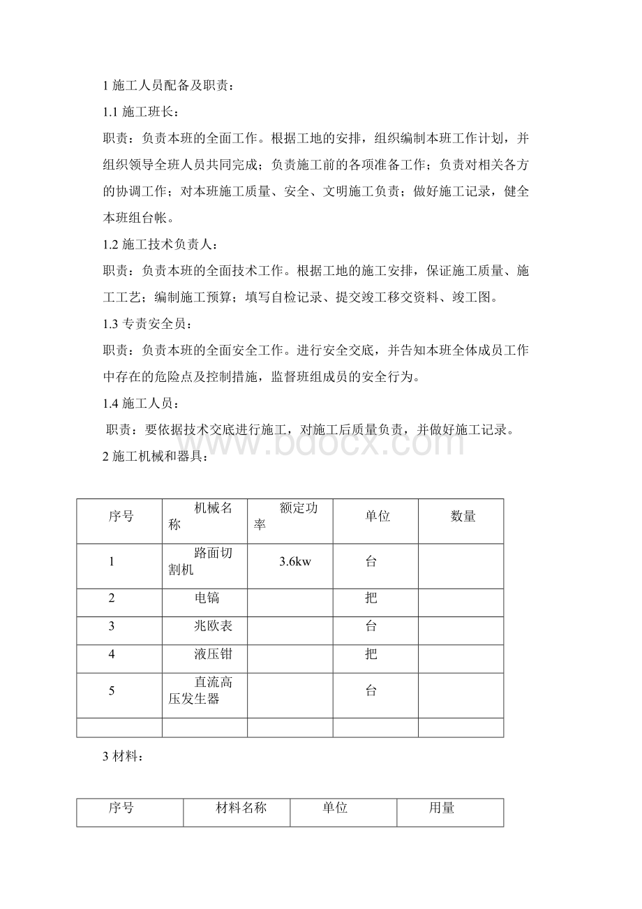 4学院路电缆入地工程电缆入地工程 施工方案要点.docx_第3页