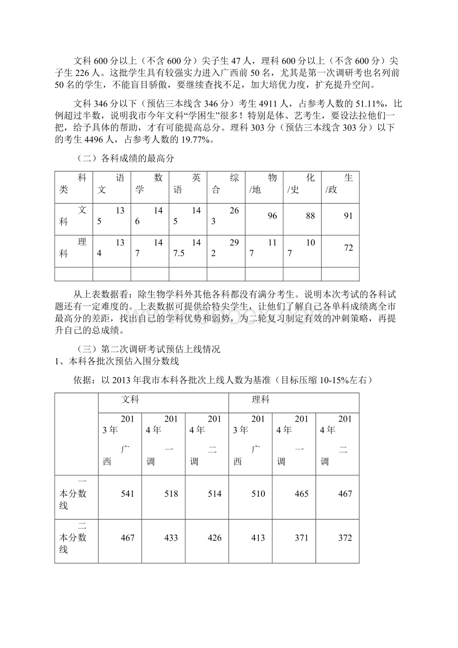 桂林市高考第二次调研考试质量分析2Word文件下载.docx_第3页