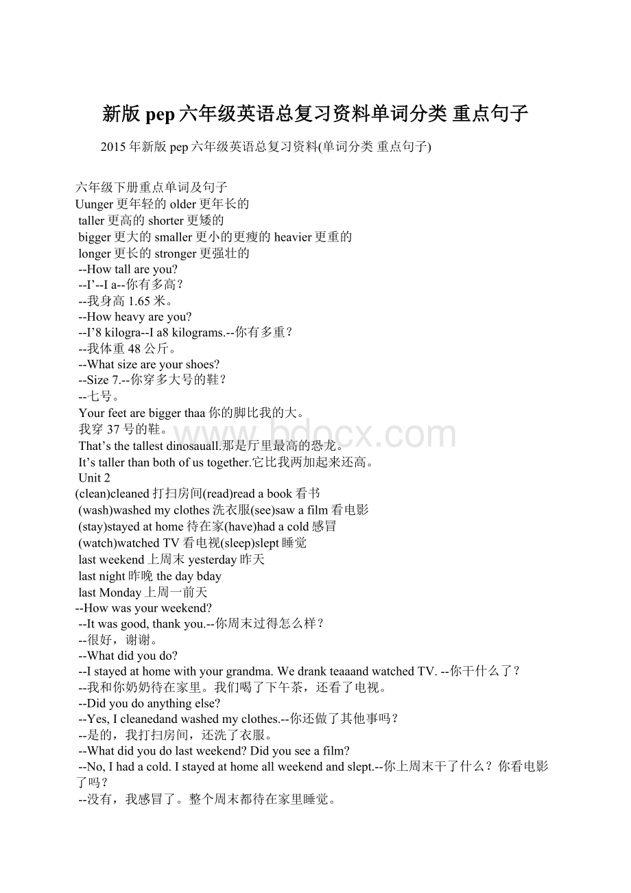 新版pep六年级英语总复习资料单词分类 重点句子Word文档下载推荐.docx_第1页