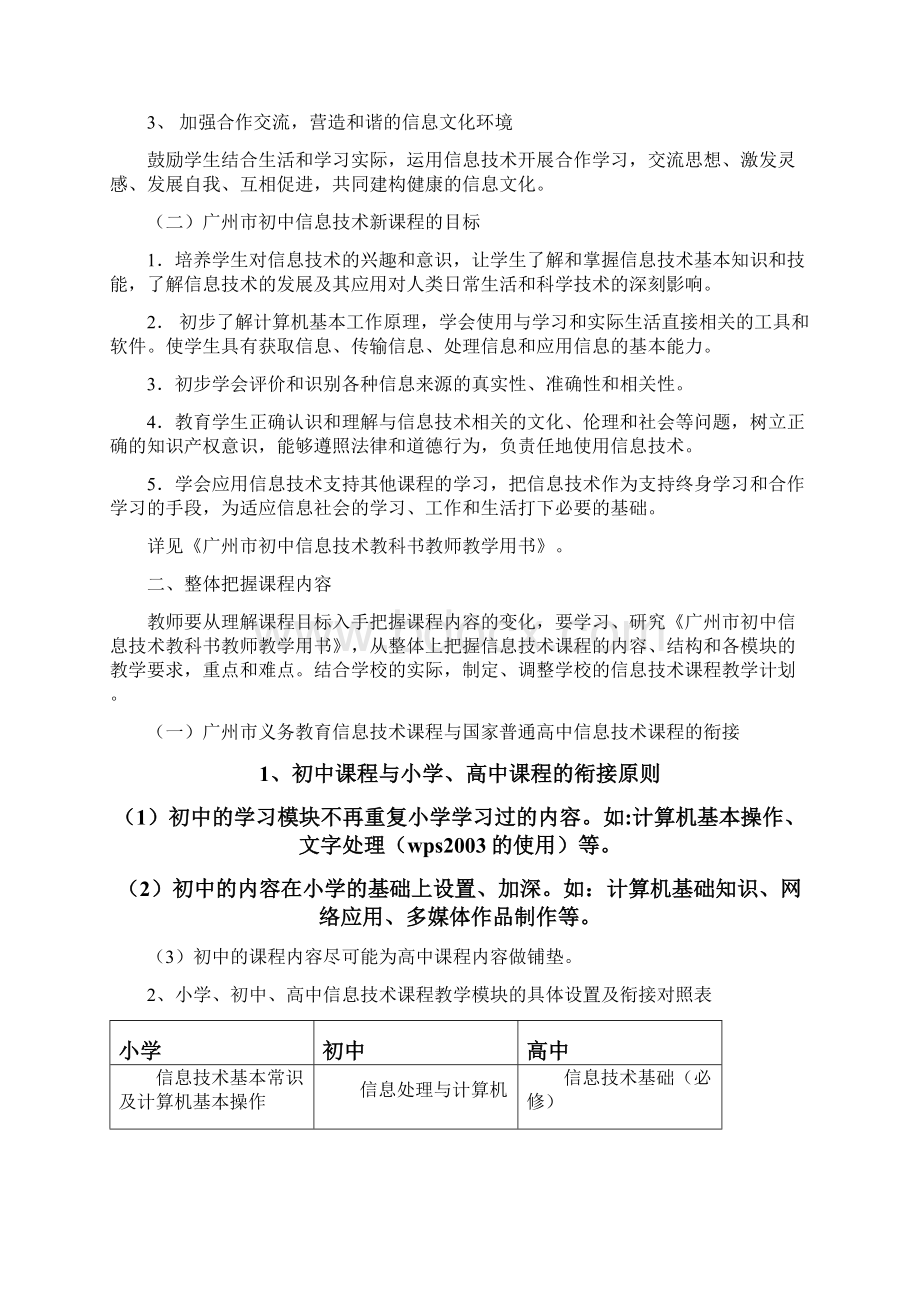 信息技术教学指导意见.docx_第2页