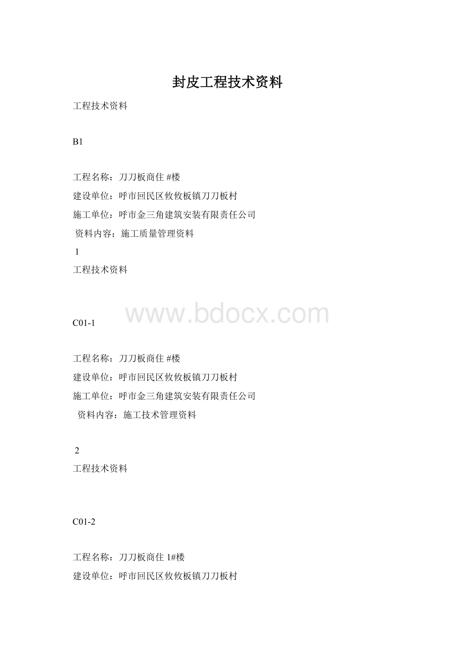 封皮工程技术资料.docx_第1页