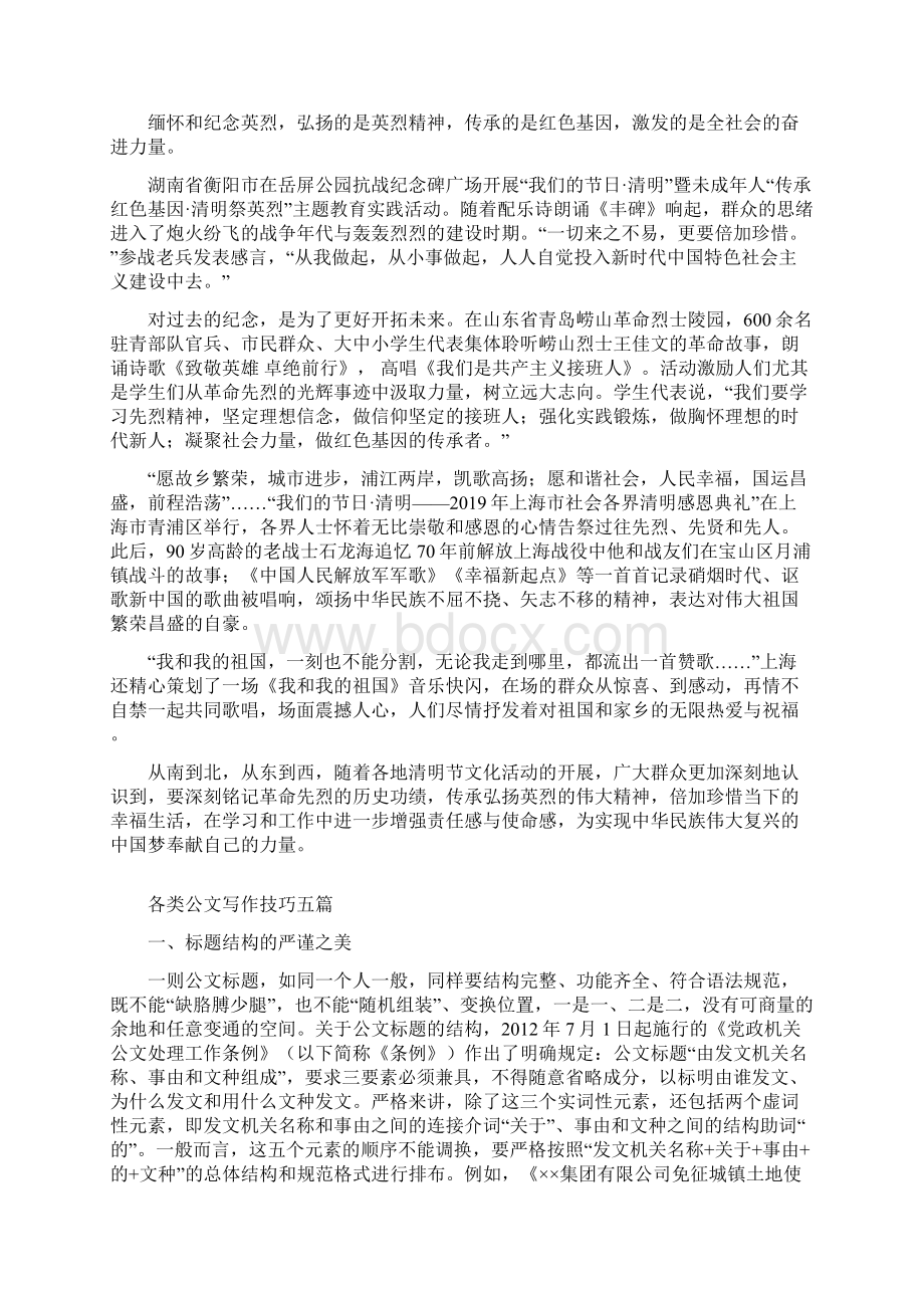 传承红色基因 厚植家国情怀.docx_第2页