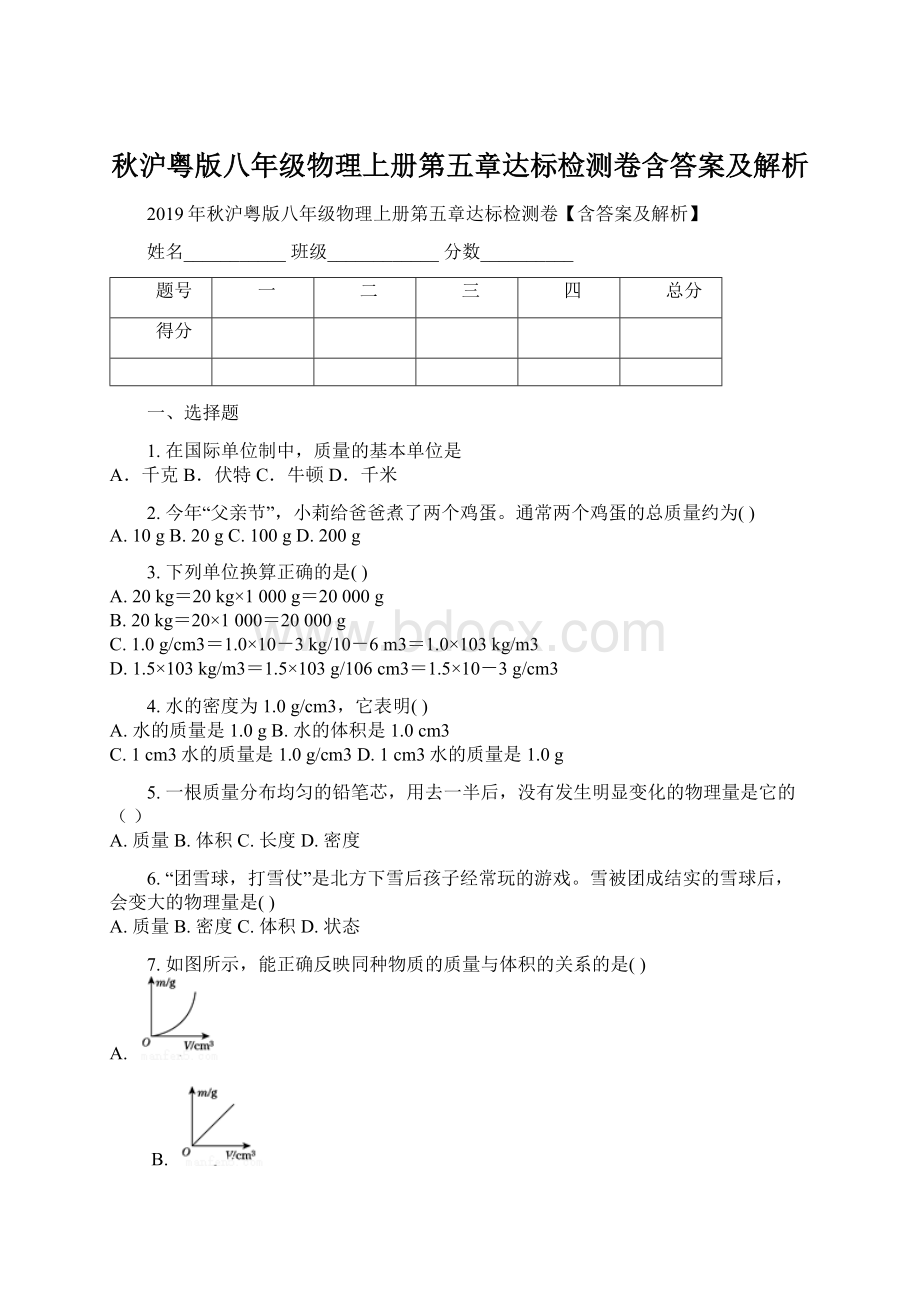 秋沪粤版八年级物理上册第五章达标检测卷含答案及解析.docx