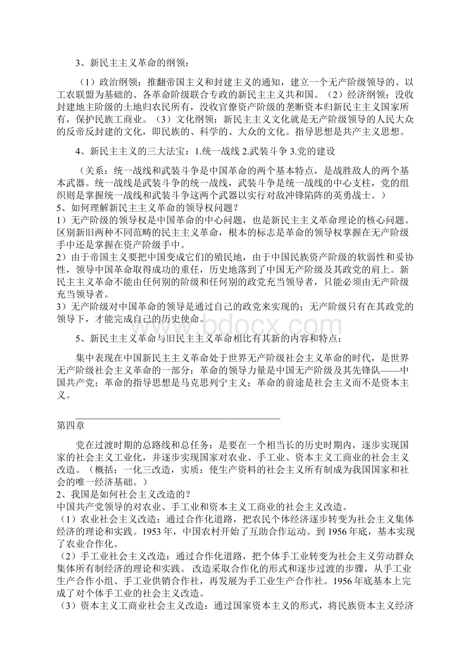 毛概资料.docx_第3页